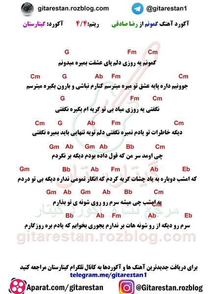 عکس نوشته اهنگ گمونم رضا صادقی