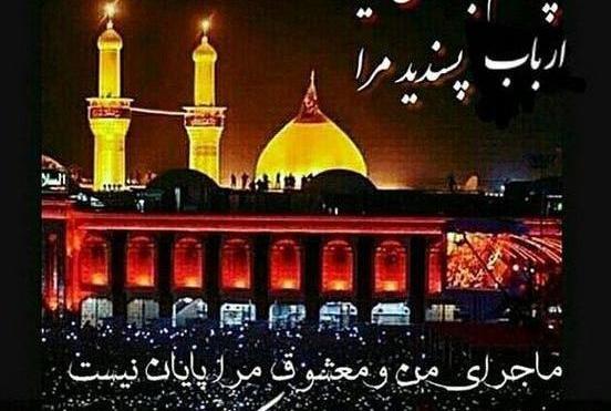 عکس نوشته امام رضا طلبیده