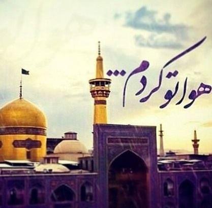 عکس نوشته امام رضا طلبیده