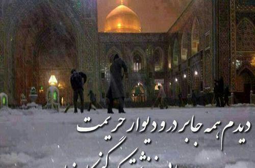 عکس نوشته امام رضا طلبیده