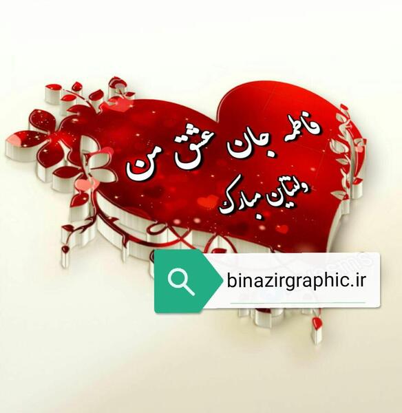 عکس نوشته رضا فاطمه
