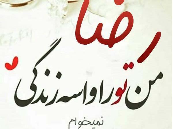 عکس نوشته های رضا کاظمی