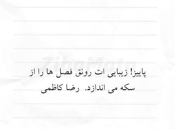 عکس نوشته های رضا کاظمی
