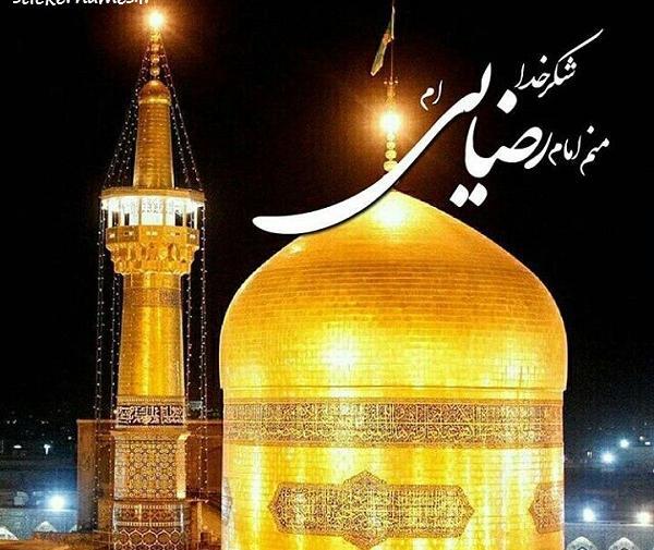 عکس نوشته ی امام رضا کمکم کن