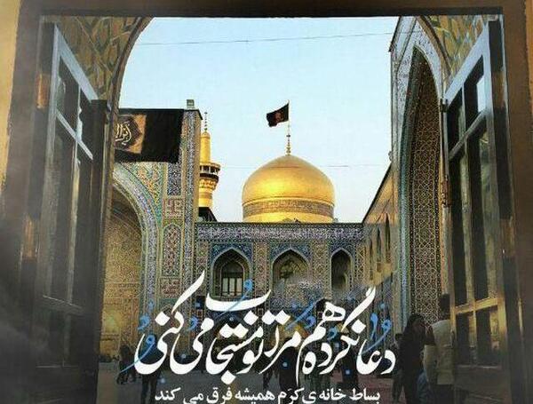 عکس نوشته ی امام رضا کمکم کن