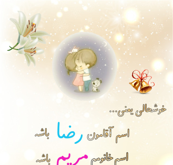 عکس نوشته رضا مریم