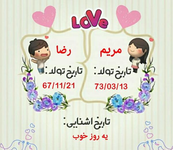 عکس نوشته رضا مریم