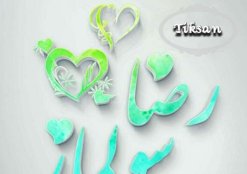 عکس نوشته به نام رضا
