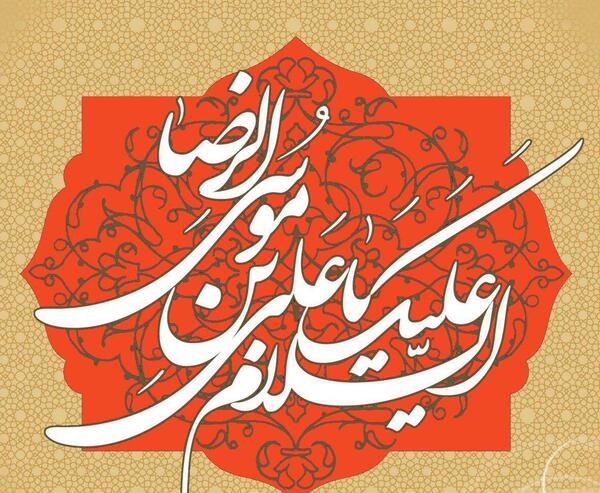 عکس نوشته به نام رضا