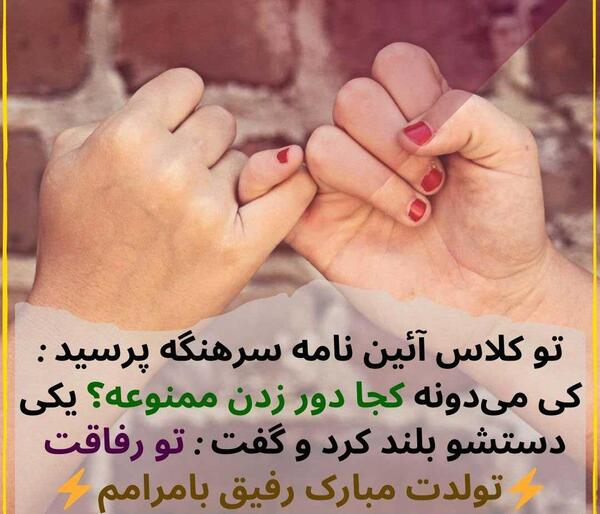 عکس نوشته رفیق تولدت مبارک