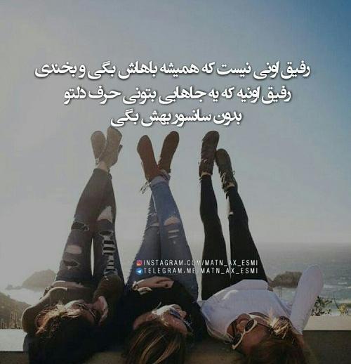 عکس نوشته رفیق اونیکه