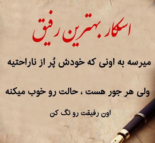 عکس نوشته رفیق اونیکه