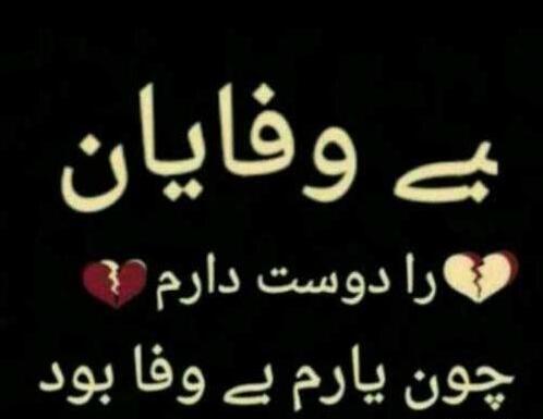 عکس نوشته رفیق بی وفا