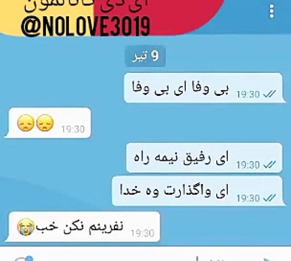 عکس نوشته رفیق بی وفا