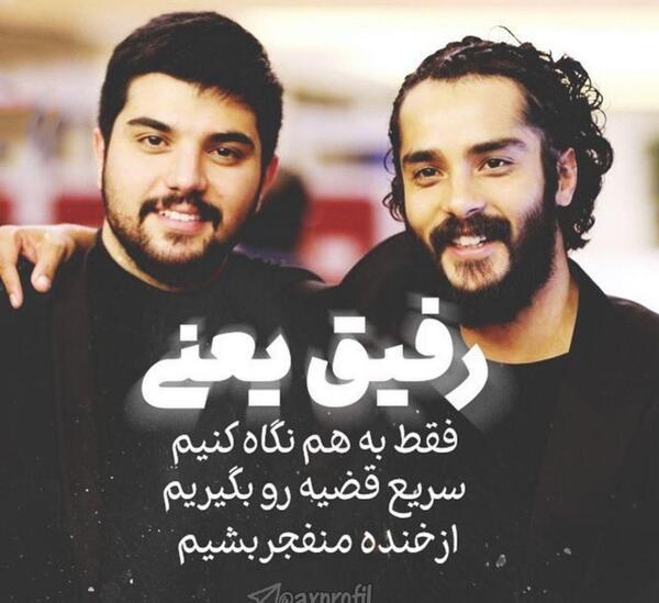 عکس نوشته رفیق چند ساله