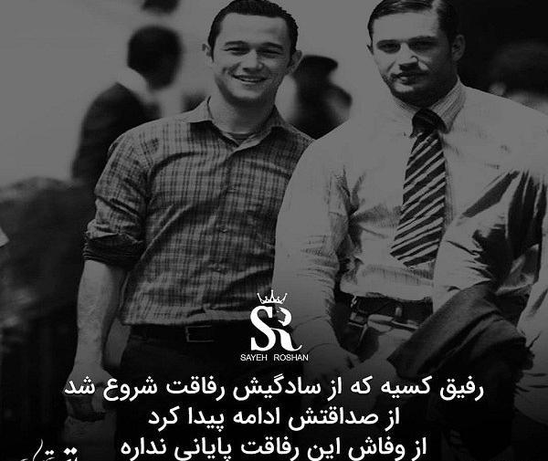 عکس نوشته رفیق چند ساله