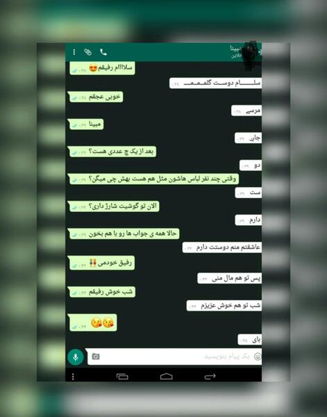 عکس نوشته رفیق چت