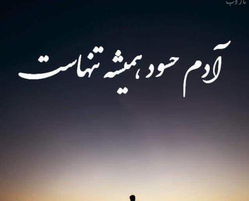 عکس نوشته رفیق حسود