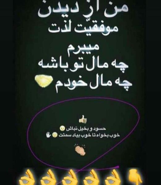 عکس نوشته رفیق حسود
