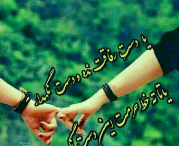 عکس نوشته رفیق حرمت داره