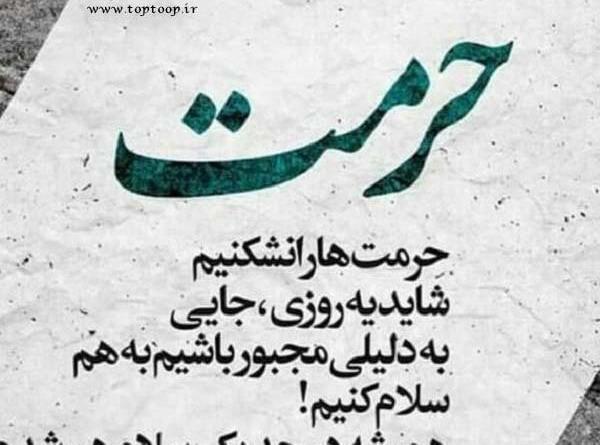 عکس نوشته رفیق حرمت داره