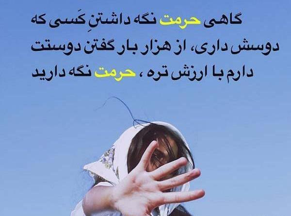 عکس نوشته رفیق حرمت داره