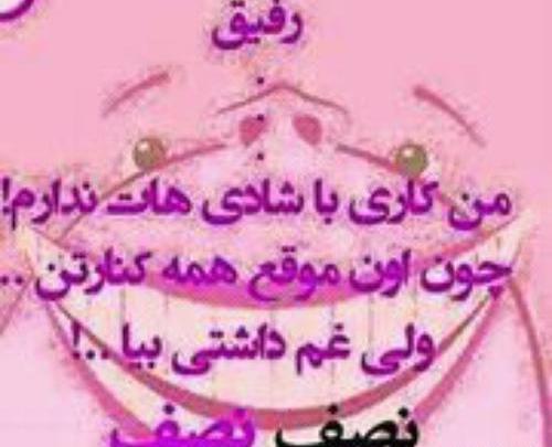 عکس نوشته رفیق حرمت داره