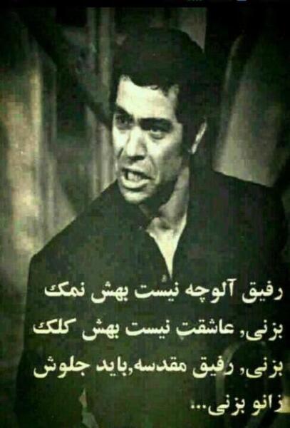عکس نوشته رفیق حرمت داره