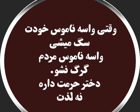 عکس نوشته رفیق حرمت داره