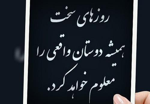 عکس نوشته رفیق روزای سختم