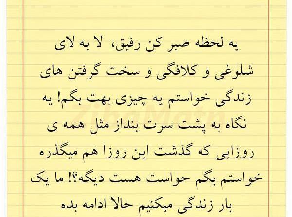 عکس نوشته رفیق روزای سختم