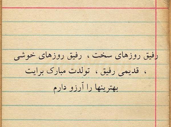 عکس نوشته رفیق روزای سختم