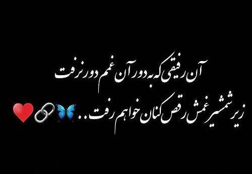 عکس نوشته رفیق روزای سختم