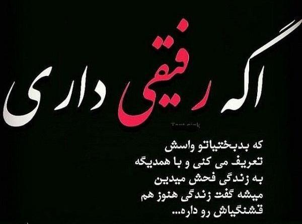 عکس نوشته رفیق روزای سختم