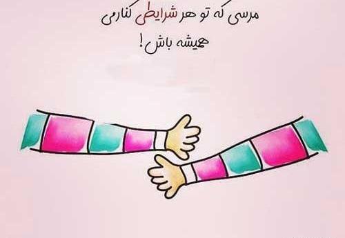 عکس نوشته رفیق روزای سختم