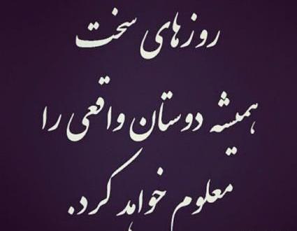 عکس نوشته رفیق روزای سختم