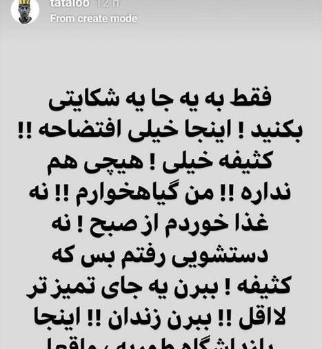 عکس نوشته رفیق زندانی
