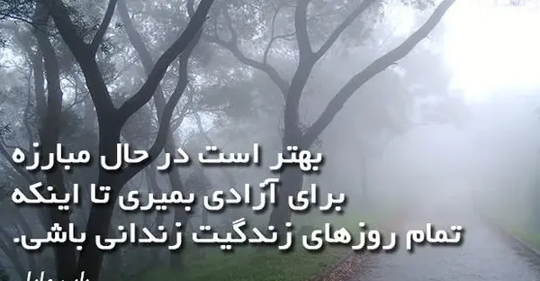 عکس نوشته رفیق زندانی