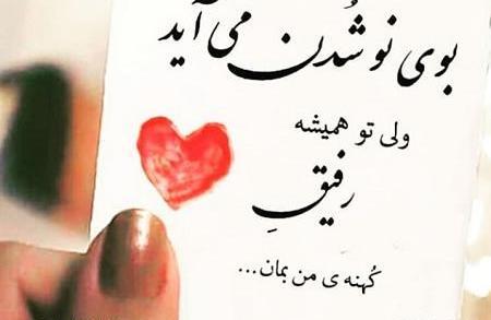 عکس نوشته رفیق سال نو مبارک