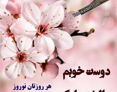 عکس نوشته رفیق سال نو مبارک