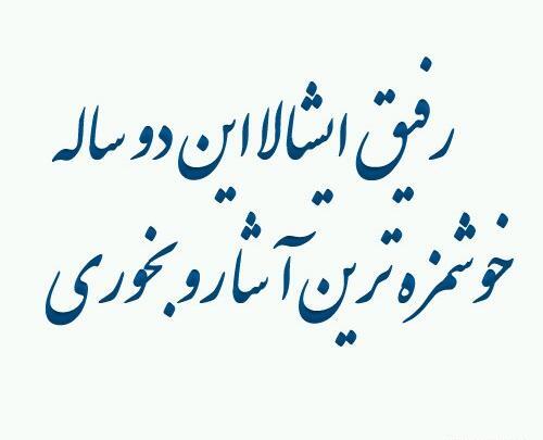عکس نوشته رفیق سرباز