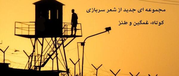 عکس نوشته رفیق سرباز