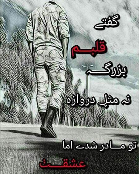 عکس نوشته رفیق سرباز