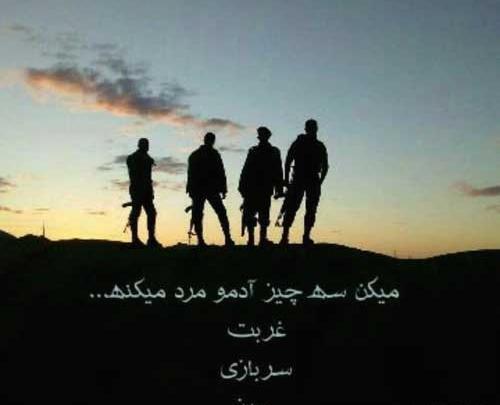 عکس نوشته رفیق سرباز