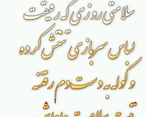 عکس نوشته رفیق سرباز