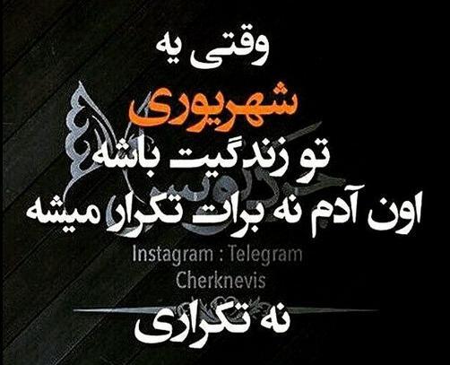 عکس نوشته رفیق شهریوری