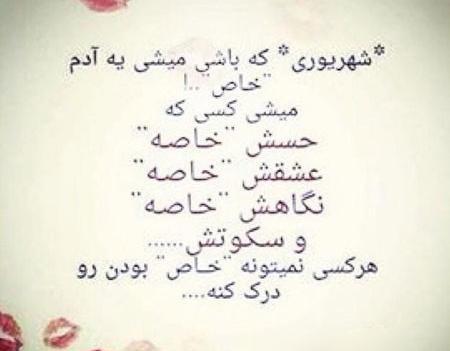 عکس نوشته رفیق شهریوری