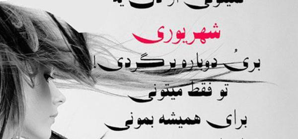 عکس نوشته رفیق شهریوری