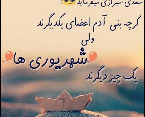 عکس نوشته رفیق شهریوری