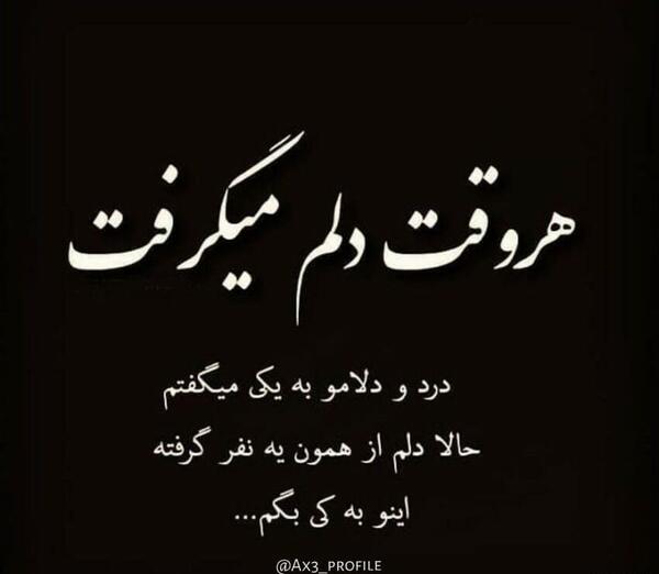 عکس نوشته رفیق غمگین